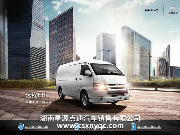 遠(yuǎn)程E6封閉式貨車(chē) 遠(yuǎn)程E6封閉式貨車(chē)